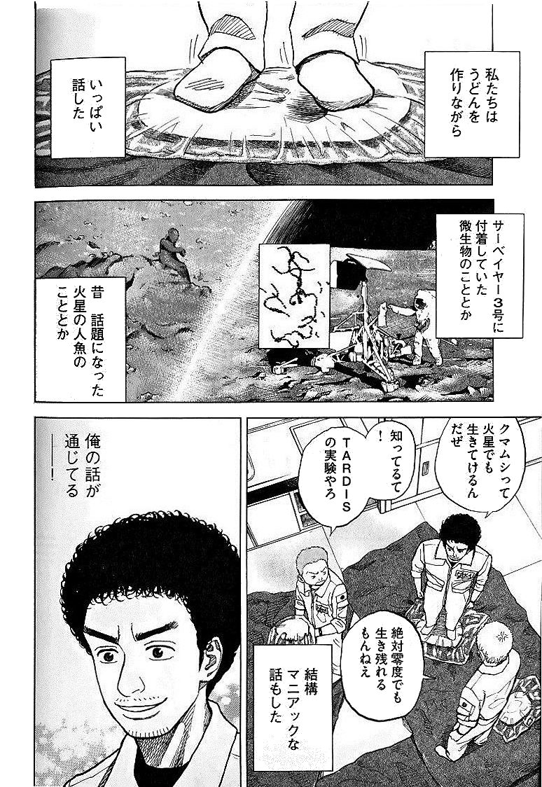 宇宙兄弟 - raw - 第29-38話 - https://jppp.mangajikan.cc/jppp/05021336/xcfefphm4gx.jpg