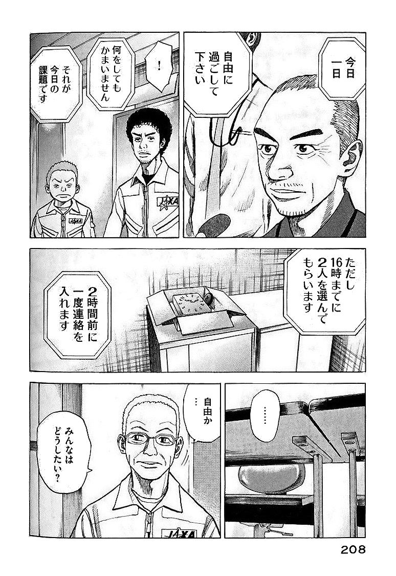 宇宙兄弟 - raw - 第29-38話 - https://jppp.mangajikan.cc/jppp/05021336/z3eyfxkle4c.jpg