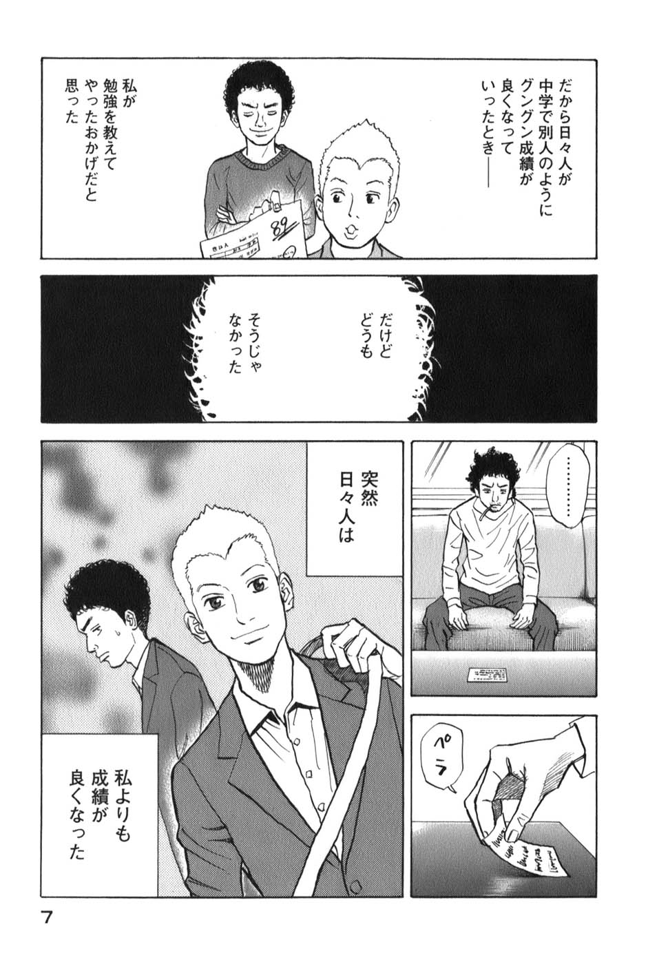 宇宙兄弟 - raw - 第09-18話 - https://jppp.mangajikan.cc/jppp/05021340/4ehslw0pc5n.jpg