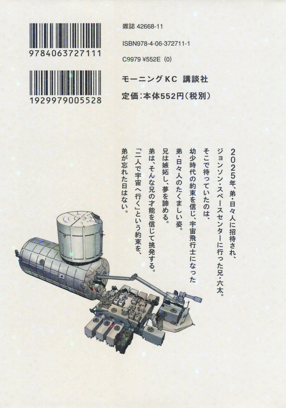 宇宙兄弟 - raw - 第09-18話 - https://jppp.mangajikan.cc/jppp/05021340/gm0ctmgpoqv.jpg