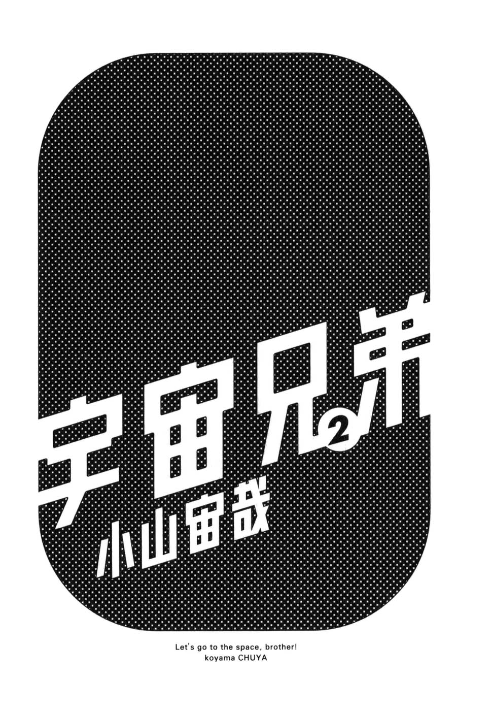 宇宙兄弟 - raw - 第09-18話 - https://jppp.mangajikan.cc/jppp/05021340/lrsgjjebha0.jpg