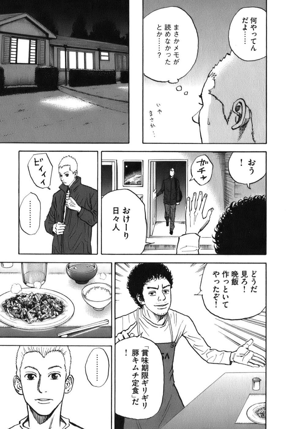 宇宙兄弟 - raw - 第09-18話 - https://jppp.mangajikan.cc/jppp/05021340/tpf0fsh2rxw.jpg