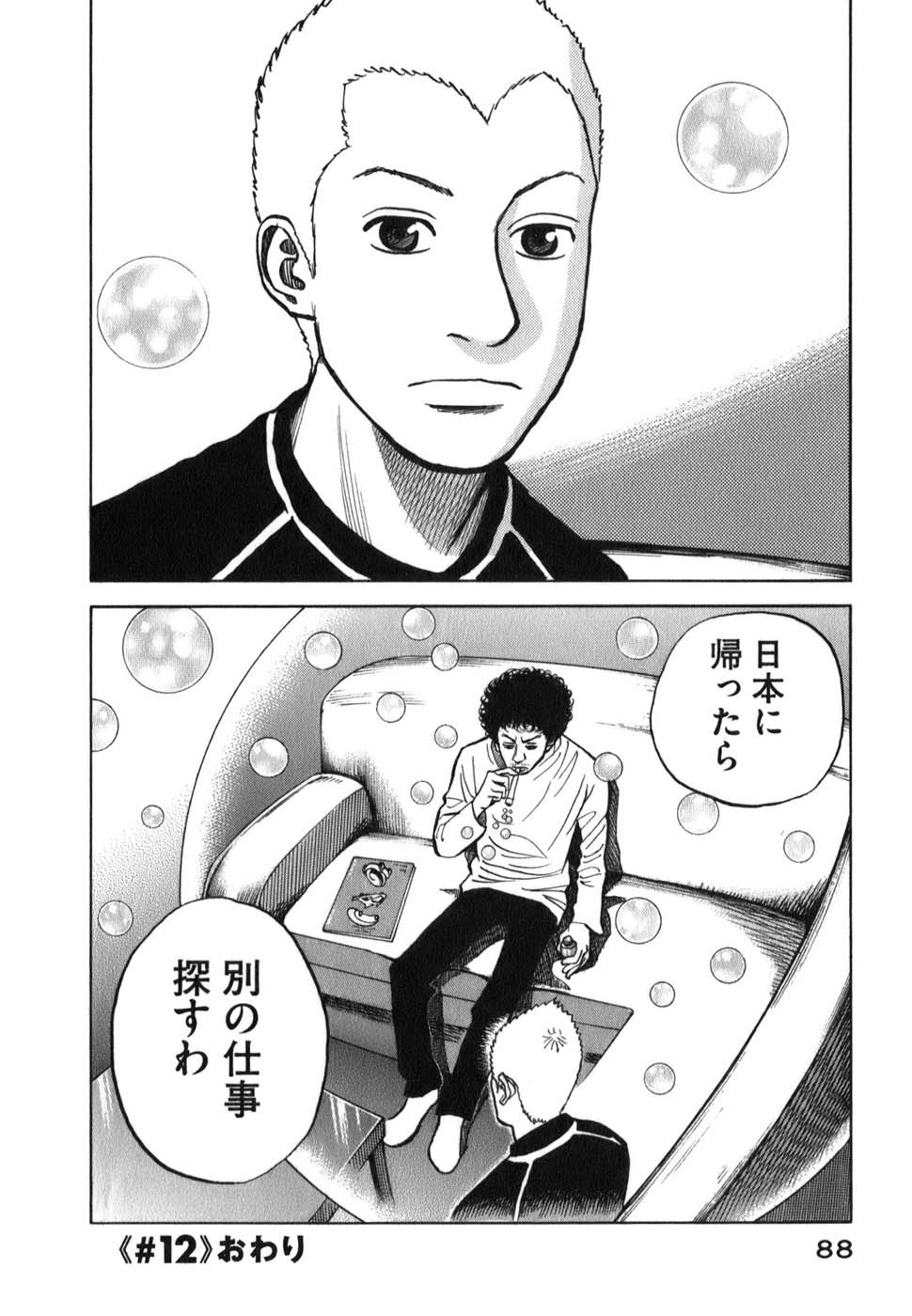 宇宙兄弟 - raw - 第09-18話 - https://jppp.mangajikan.cc/jppp/05021341/0pz2aoo4ydj.jpg