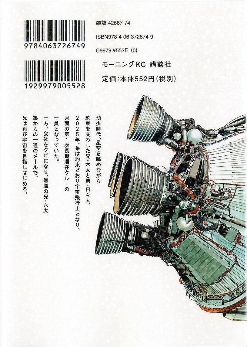宇宙兄弟 - raw - 第01-08話 - https://jppp.mangajikan.cc/jppp/05021341/1a0qpxet5jw.jpg