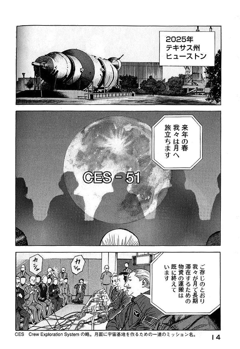 宇宙兄弟 - raw - 第01-08話 - https://jppp.mangajikan.cc/jppp/05021341/3r1br5051eb.jpg