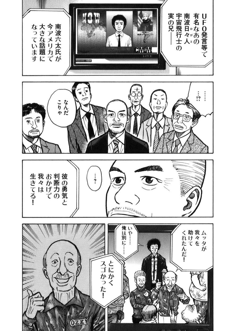 宇宙兄弟 - raw - 第09-18話 - https://jppp.mangajikan.cc/jppp/05021341/4omtumhzcuq.jpg