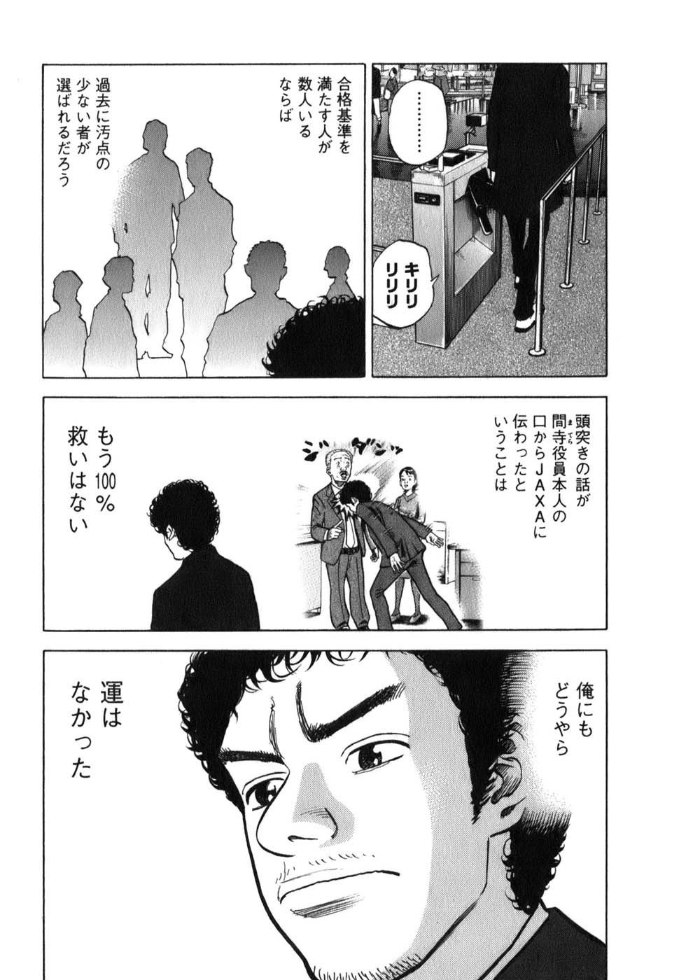 宇宙兄弟 - raw - 第09-18話 - https://jppp.mangajikan.cc/jppp/05021341/awyge5tcqp3.jpg