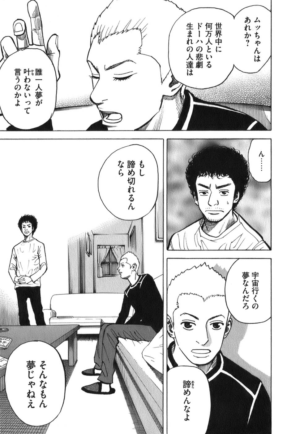 宇宙兄弟 - raw - 第09-18話 - https://jppp.mangajikan.cc/jppp/05021341/b4pos233vuy.jpg