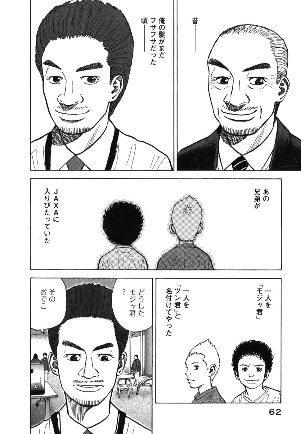 宇宙兄弟 - raw - 第09-18話 - https://jppp.mangajikan.cc/jppp/05021341/caoyzhptbwh.jpg