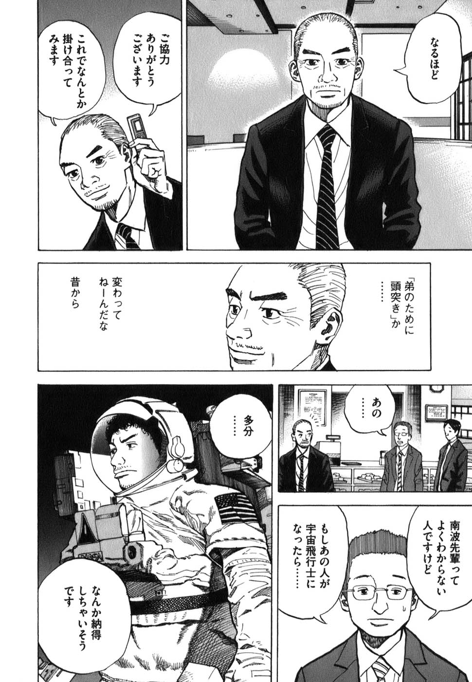 宇宙兄弟 - raw - 第09-18話 - https://jppp.mangajikan.cc/jppp/05021341/ci1via10wqt.jpg