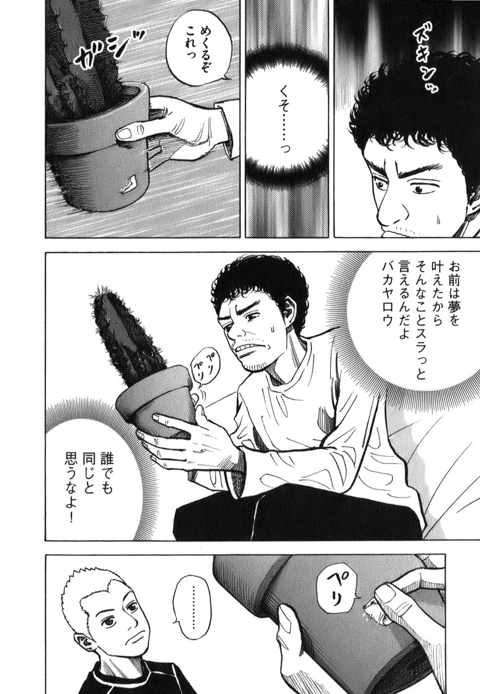 宇宙兄弟 - raw - 第09-18話 - https://jppp.mangajikan.cc/jppp/05021341/ezaemb53540.jpg