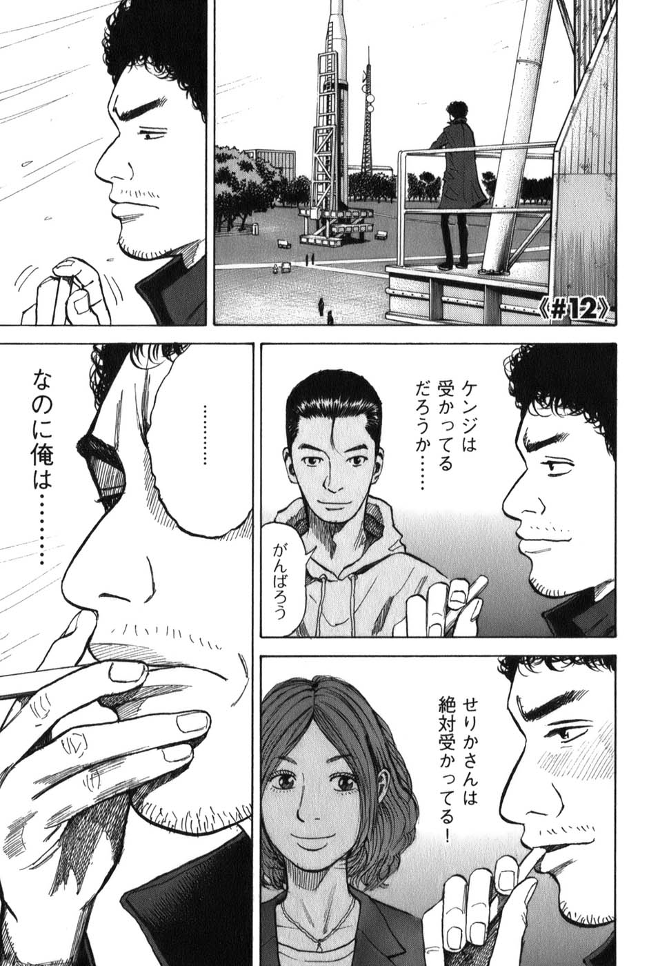 宇宙兄弟 - raw - 第09-18話 - https://jppp.mangajikan.cc/jppp/05021341/fmn2nn0bmiu.jpg