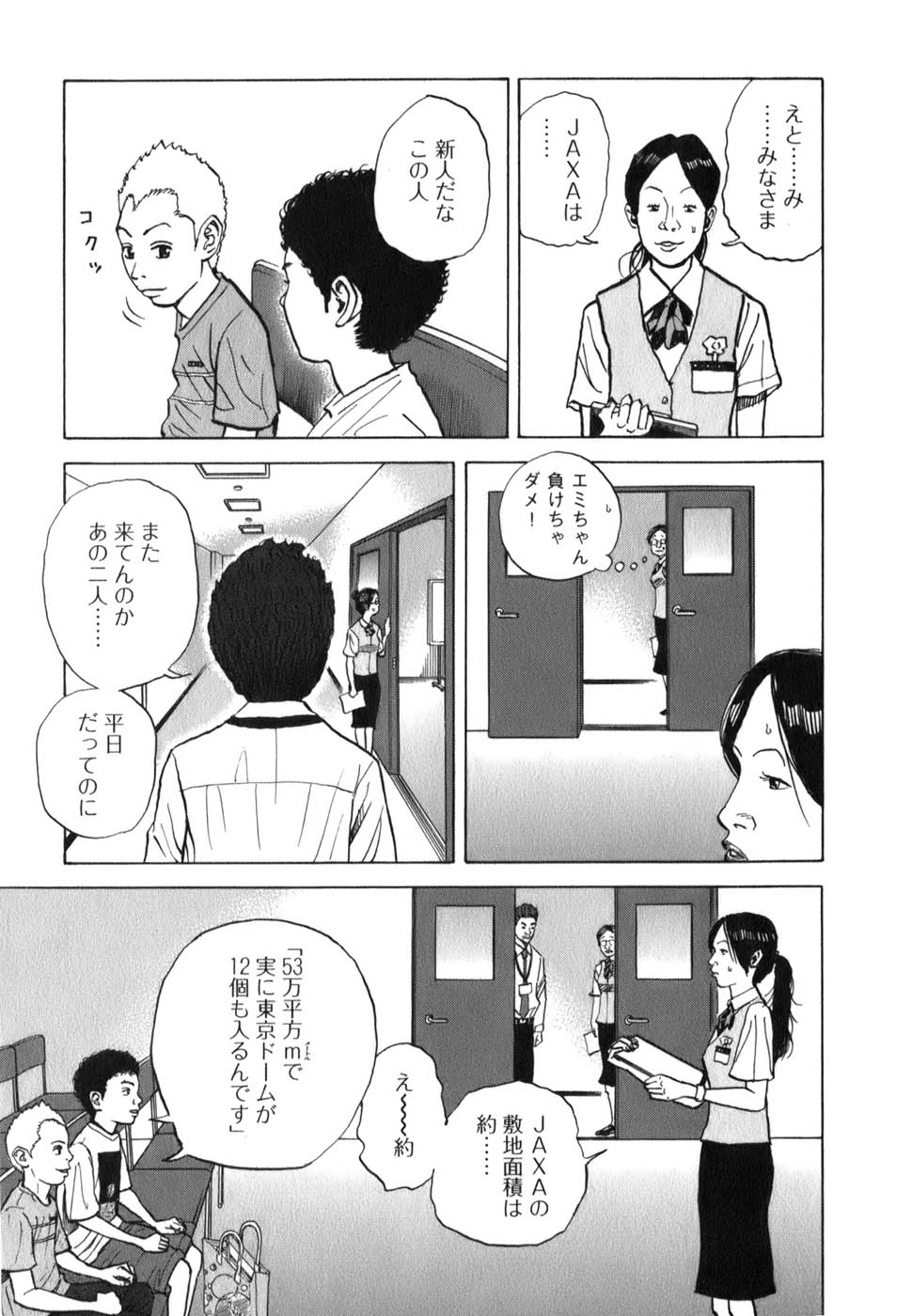 宇宙兄弟 - raw - 第09-18話 - https://jppp.mangajikan.cc/jppp/05021341/ifloytusnqp.jpg