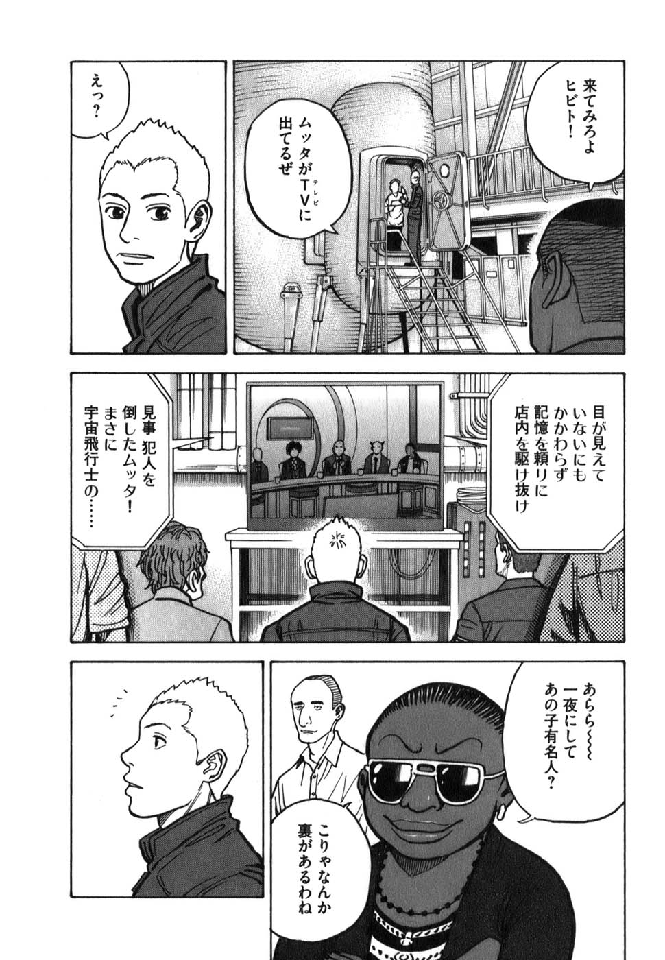 宇宙兄弟 - raw - 第09-18話 - https://jppp.mangajikan.cc/jppp/05021341/ih0tyh0y43n.jpg