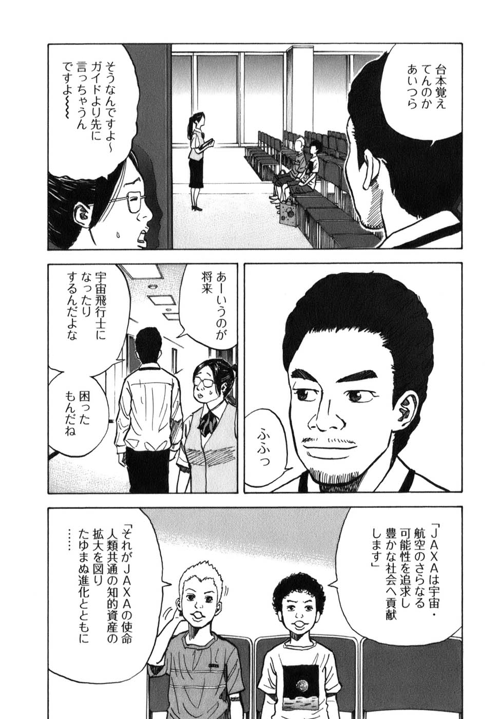 宇宙兄弟 - raw - 第09-18話 - https://jppp.mangajikan.cc/jppp/05021341/inwx50fghj0.jpg