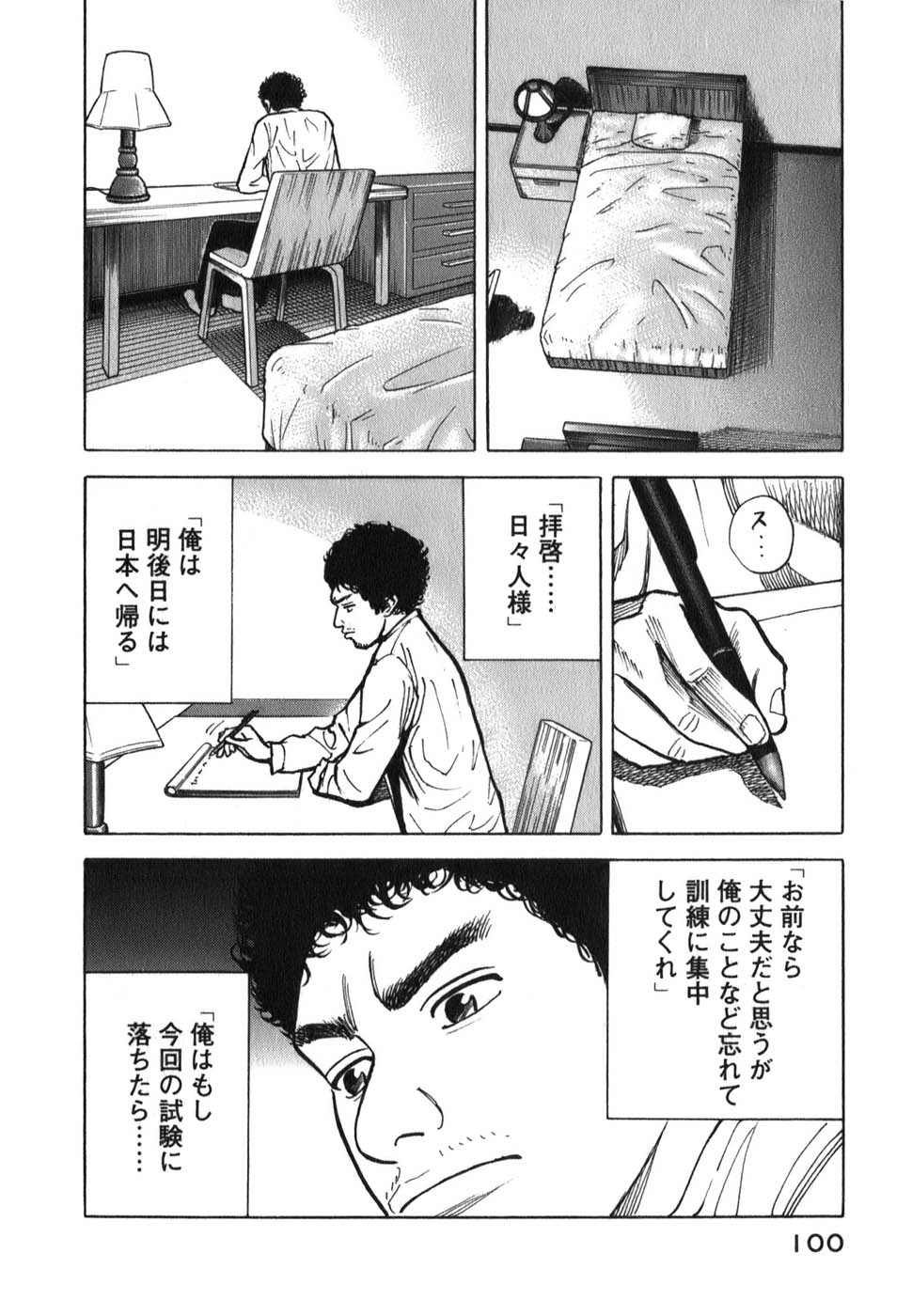 宇宙兄弟 - raw - 第09-18話 - https://jppp.mangajikan.cc/jppp/05021341/k3snslisd5q.jpg