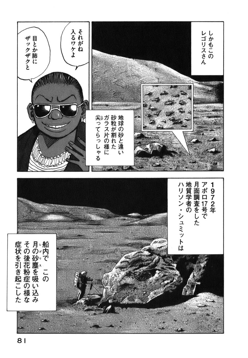 宇宙兄弟 - raw - 第09-18話 - https://jppp.mangajikan.cc/jppp/05021341/n2yvhqs14gp.jpg