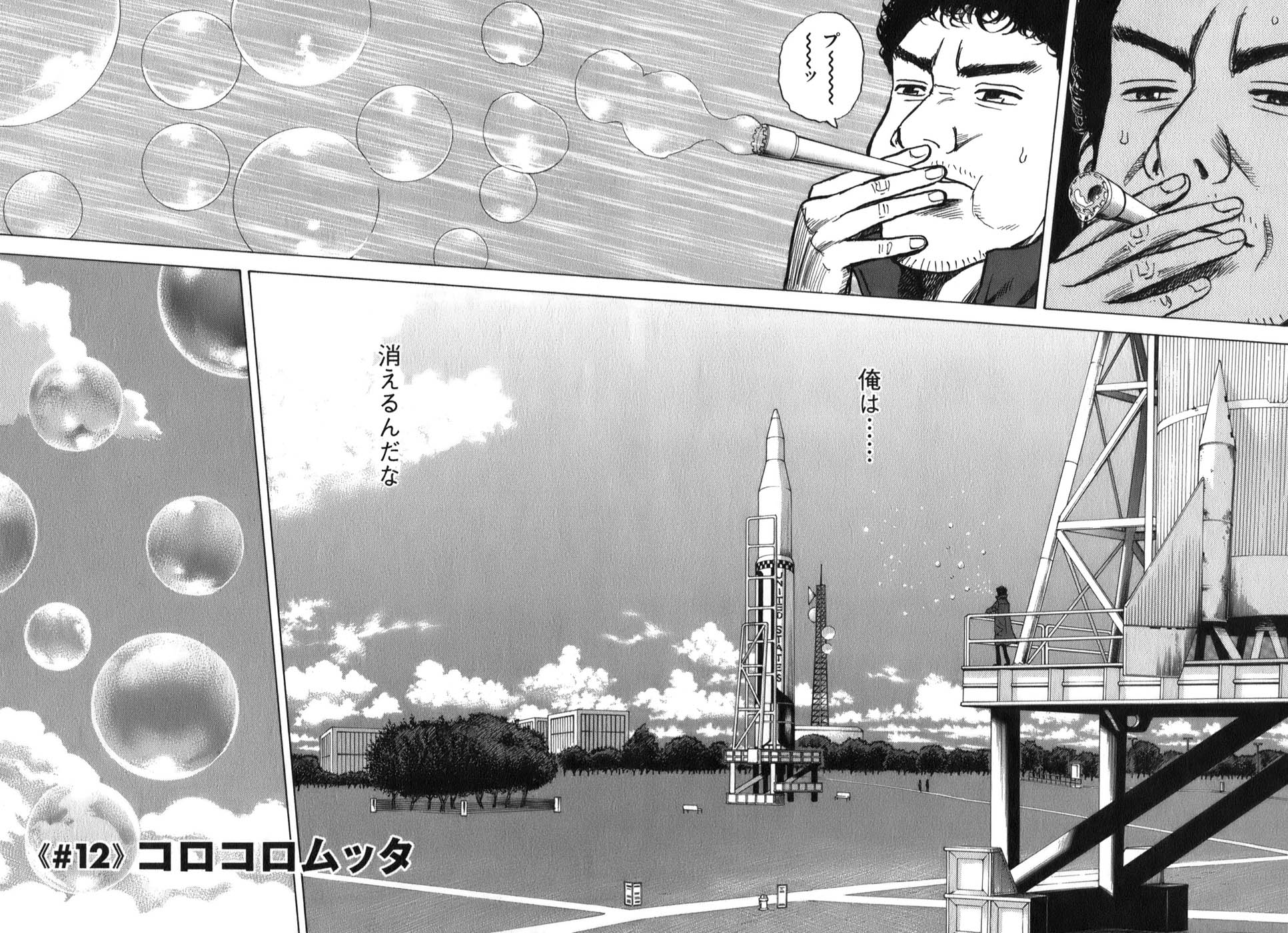 宇宙兄弟 - raw - 第09-18話 - https://jppp.mangajikan.cc/jppp/05021341/o0pv24l1l4l.jpg