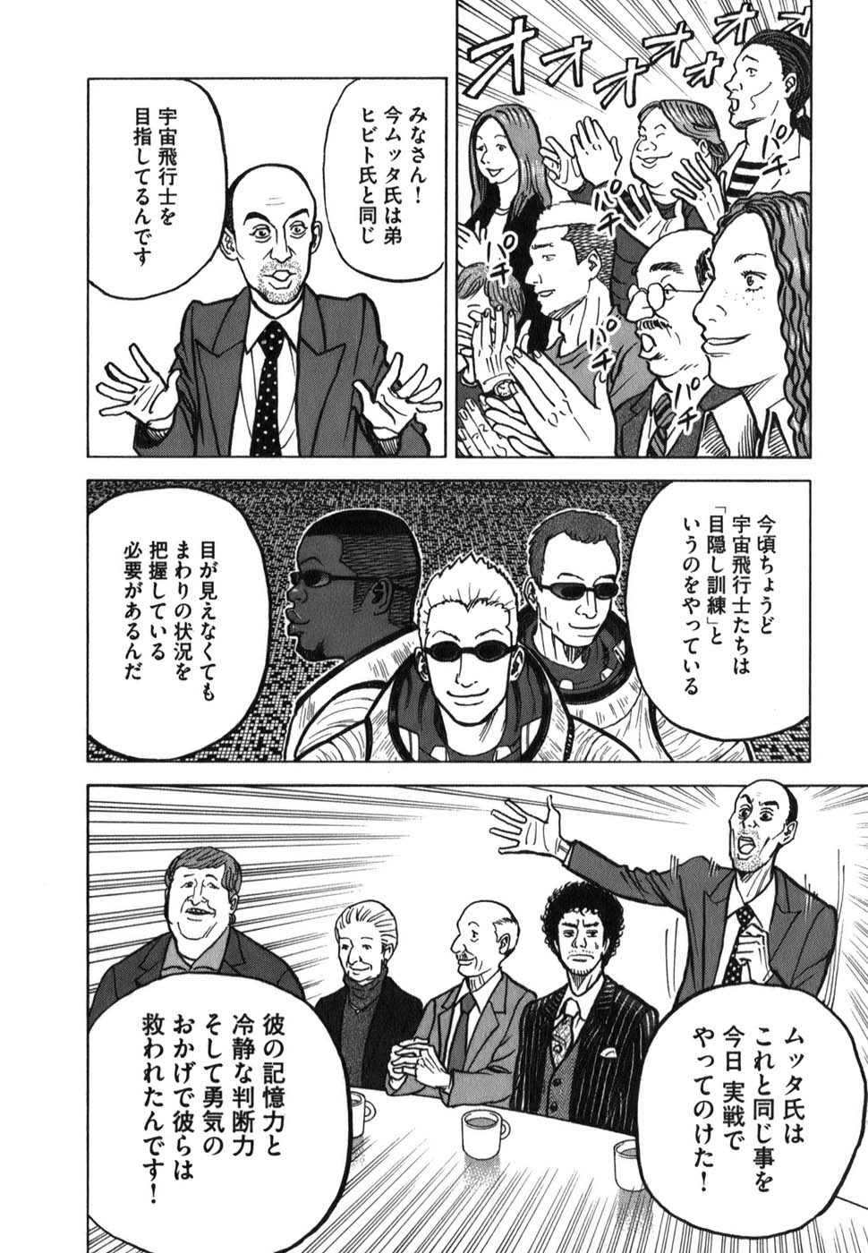 宇宙兄弟 - raw - 第09-18話 - https://jppp.mangajikan.cc/jppp/05021341/rf14dhegwne.jpg
