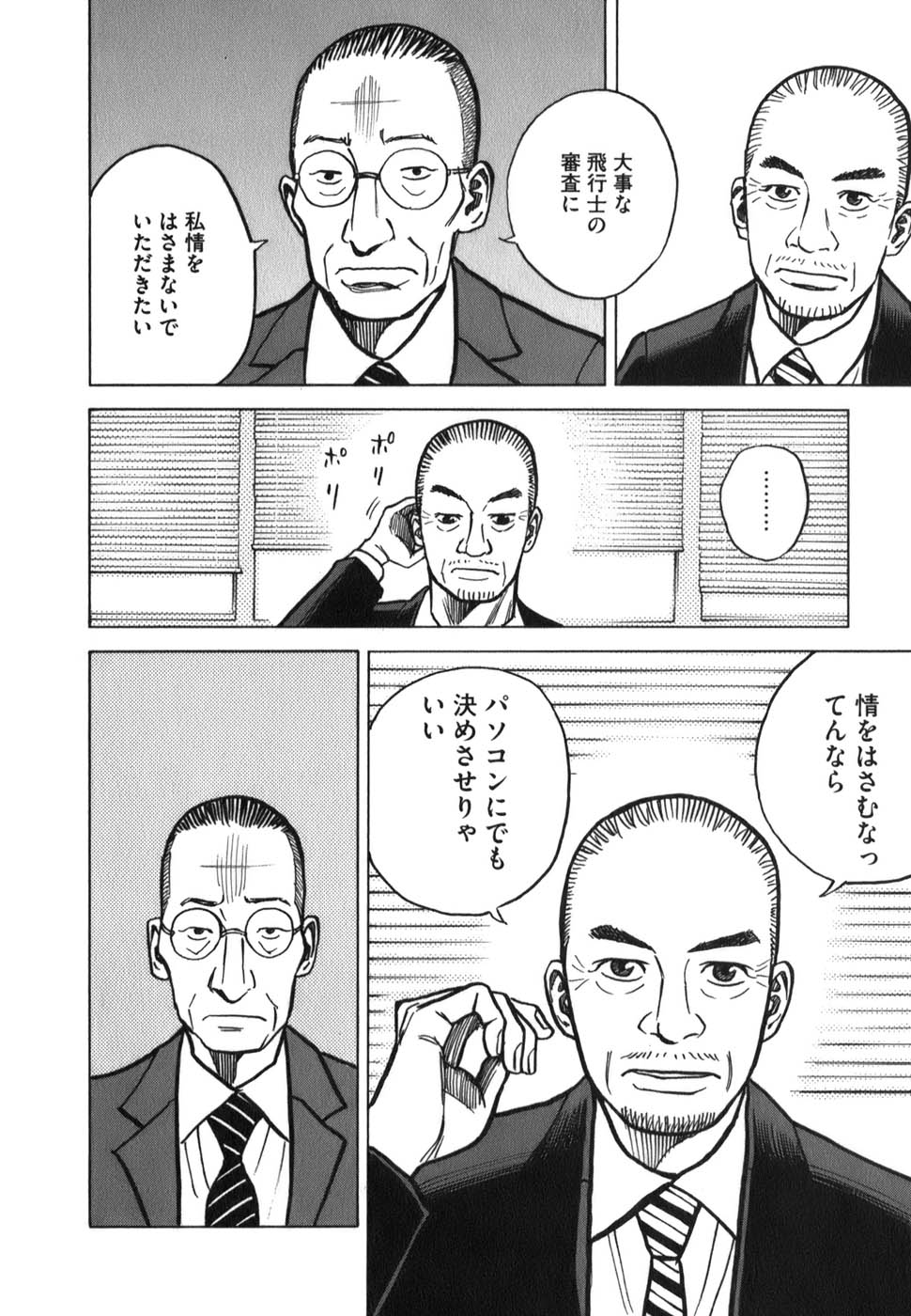宇宙兄弟 - raw - 第09-18話 - https://jppp.mangajikan.cc/jppp/05021341/rgjagarsnso.jpg