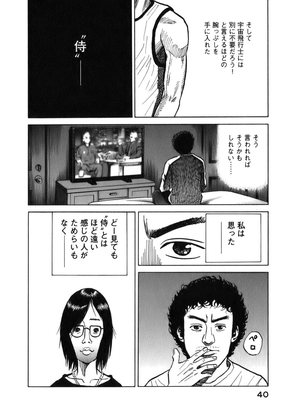 宇宙兄弟 - raw - 第09-18話 - https://jppp.mangajikan.cc/jppp/05021341/sqvxtmede0o.jpg