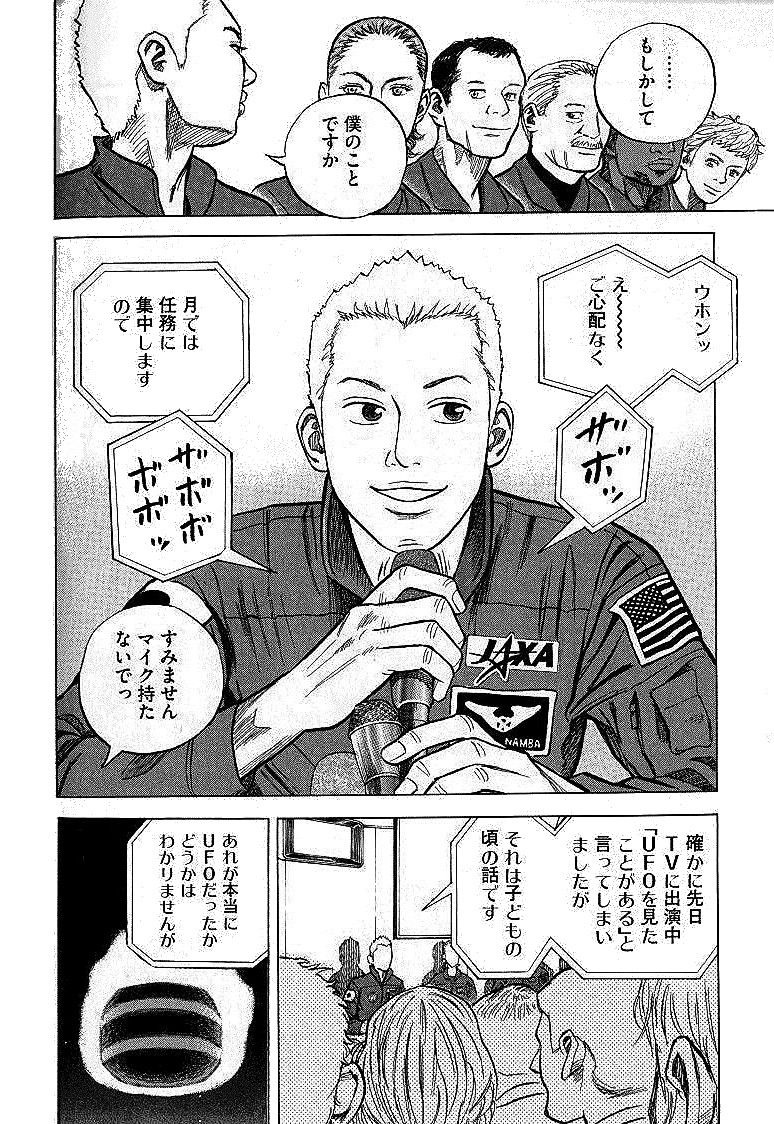 宇宙兄弟 - raw - 第01-08話 - https://jppp.mangajikan.cc/jppp/05021341/u1oyj4ejhlz.jpg