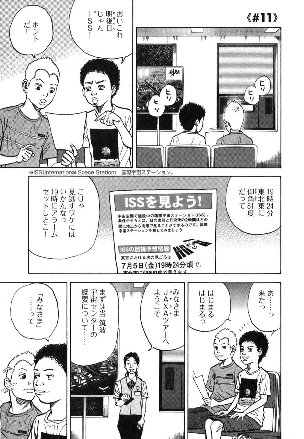 宇宙兄弟 - raw - 第09-18話 - https://jppp.mangajikan.cc/jppp/05021341/vhyraohd3rb.jpg