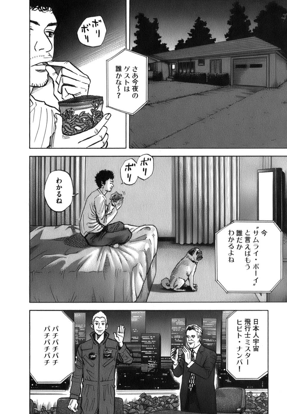 宇宙兄弟 - raw - 第09-18話 - https://jppp.mangajikan.cc/jppp/05021341/vy5neozqclw.jpg