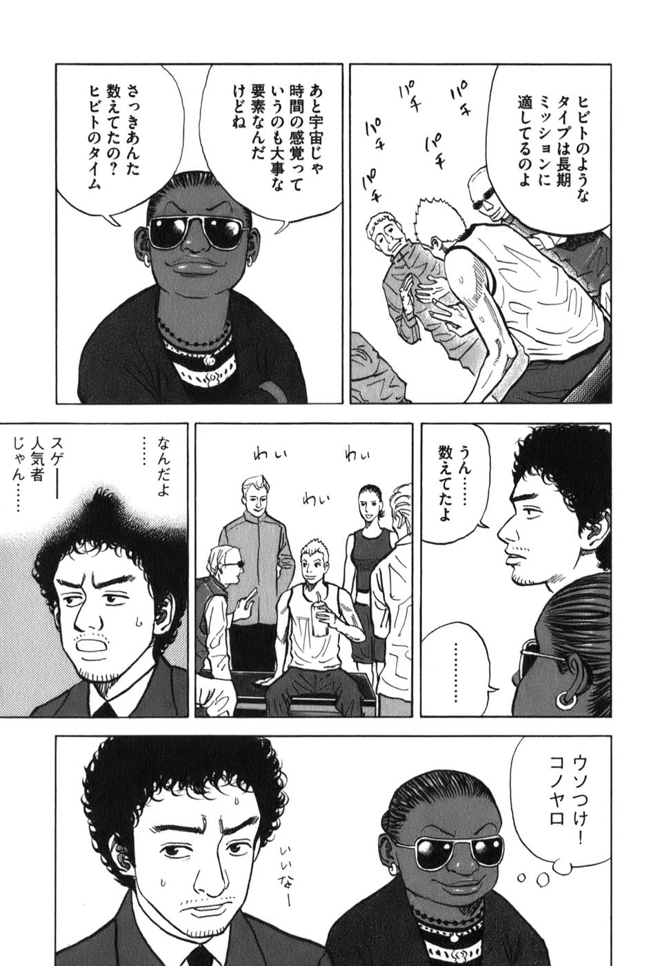 宇宙兄弟 - raw - 第09-18話 - https://jppp.mangajikan.cc/jppp/05021341/xnh3j3te1db.jpg