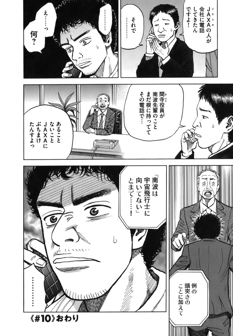 宇宙兄弟 - raw - 第09-18話 - https://jppp.mangajikan.cc/jppp/05021341/xwtiwep3x5u.jpg