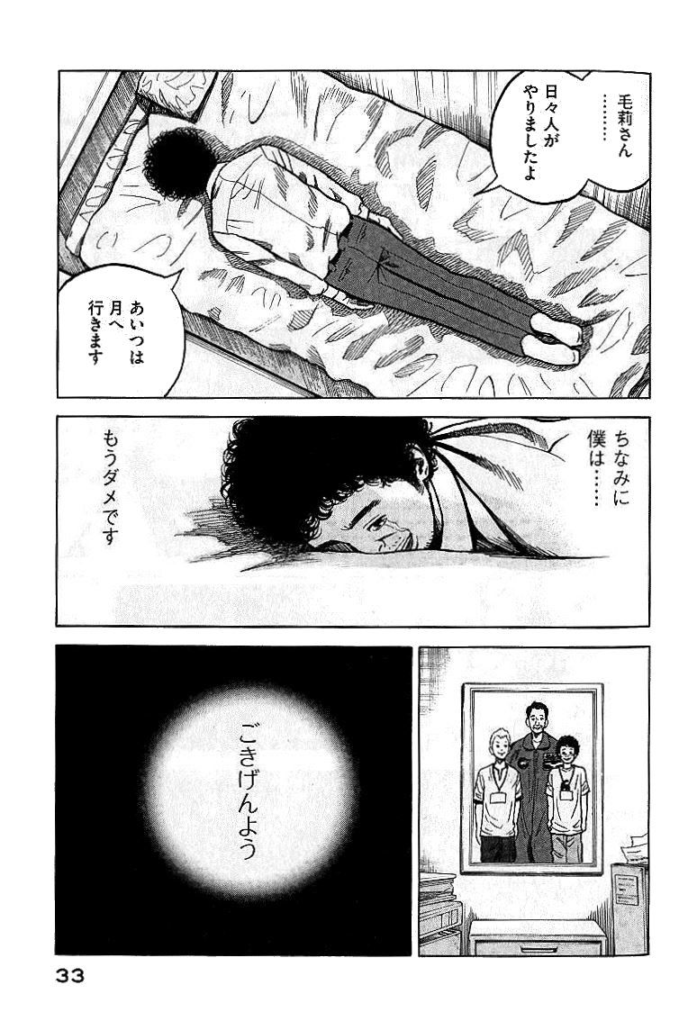 宇宙兄弟 - raw - 第01-08話 - https://jppp.mangajikan.cc/jppp/05021341/zbzoxb41d2y.jpg