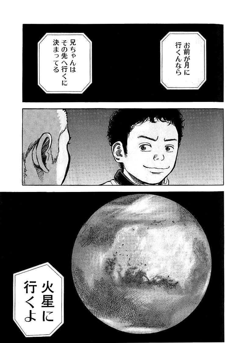 宇宙兄弟 - raw - 第01-08話 - https://jppp.mangajikan.cc/jppp/05021342/0ibfg0h0wnw.jpg
