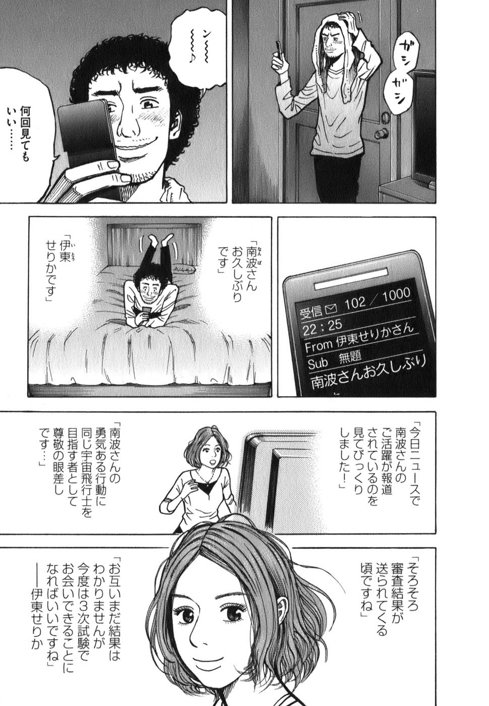 宇宙兄弟 - raw - 第09-18話 - https://jppp.mangajikan.cc/jppp/05021342/arnltptxhg2.jpg