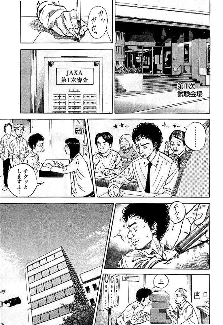 宇宙兄弟 - raw - 第01-08話 - https://jppp.mangajikan.cc/jppp/05021342/clrt1e5cen5.jpg