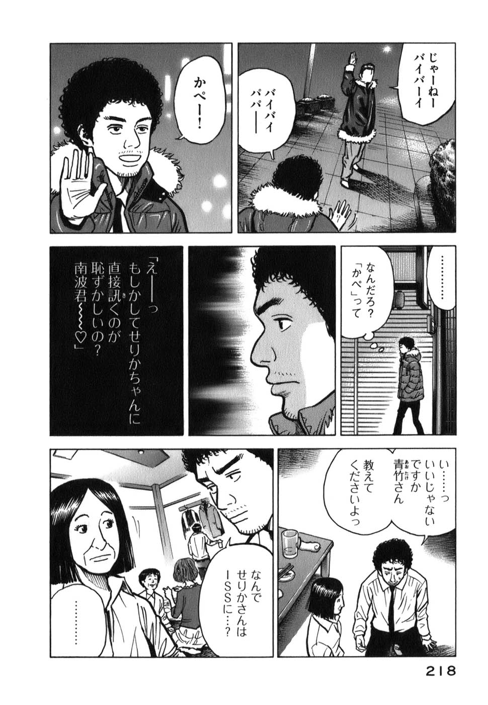 宇宙兄弟 - raw - 第09-18話 - https://jppp.mangajikan.cc/jppp/05021342/deizk0yszfn.jpg