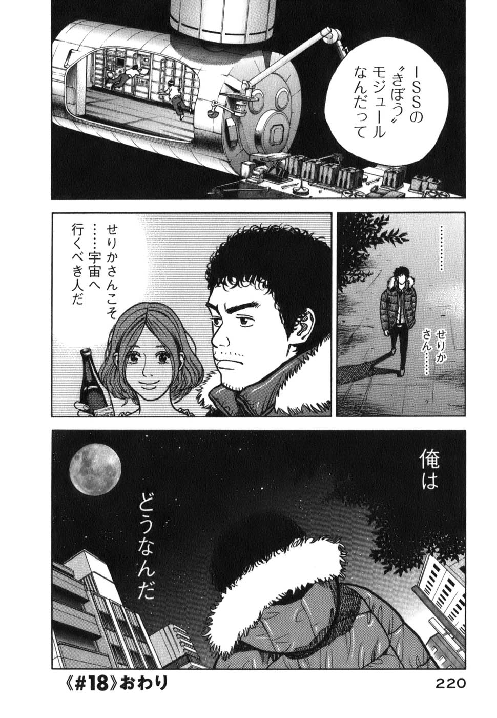 宇宙兄弟 - raw - 第09-18話 - https://jppp.mangajikan.cc/jppp/05021342/dsmwhnol5ze.jpg