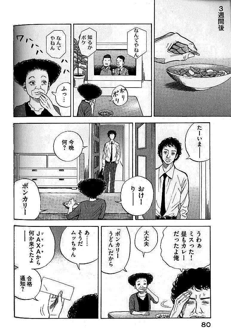 宇宙兄弟 - raw - 第01-08話 - https://jppp.mangajikan.cc/jppp/05021342/f3q51joualb.jpg
