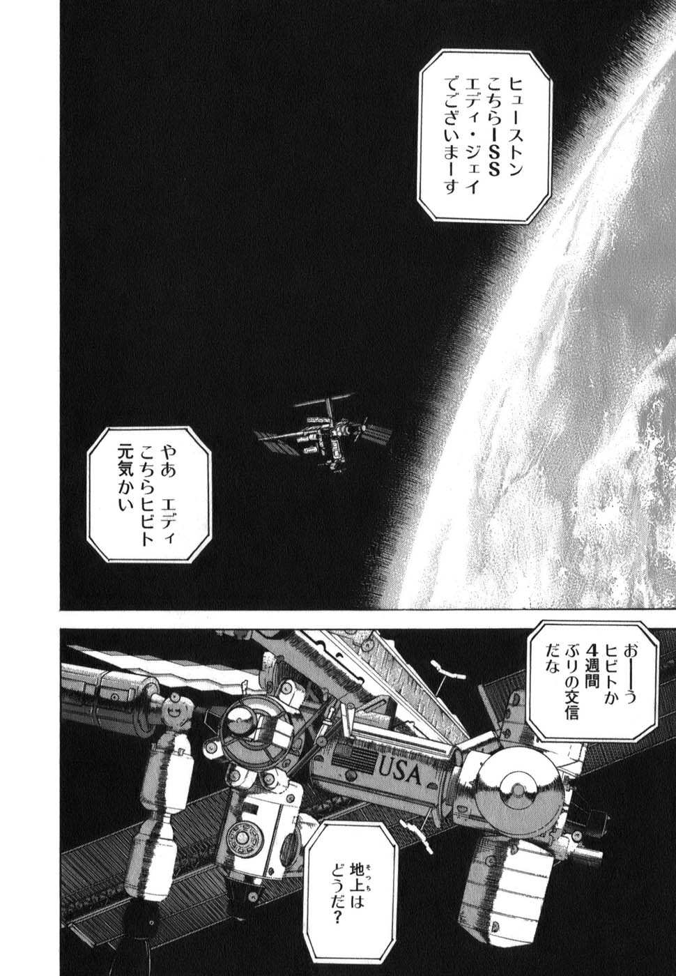 宇宙兄弟 - raw - 第09-18話 - https://jppp.mangajikan.cc/jppp/05021342/haz0yl3yq4o.jpg