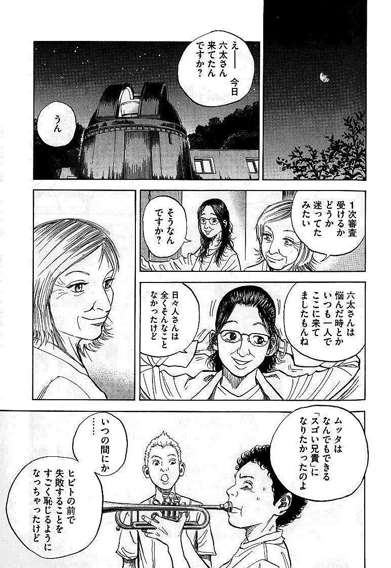 宇宙兄弟 - raw - 第01-08話 - https://jppp.mangajikan.cc/jppp/05021342/hcwco20k1ei.jpg
