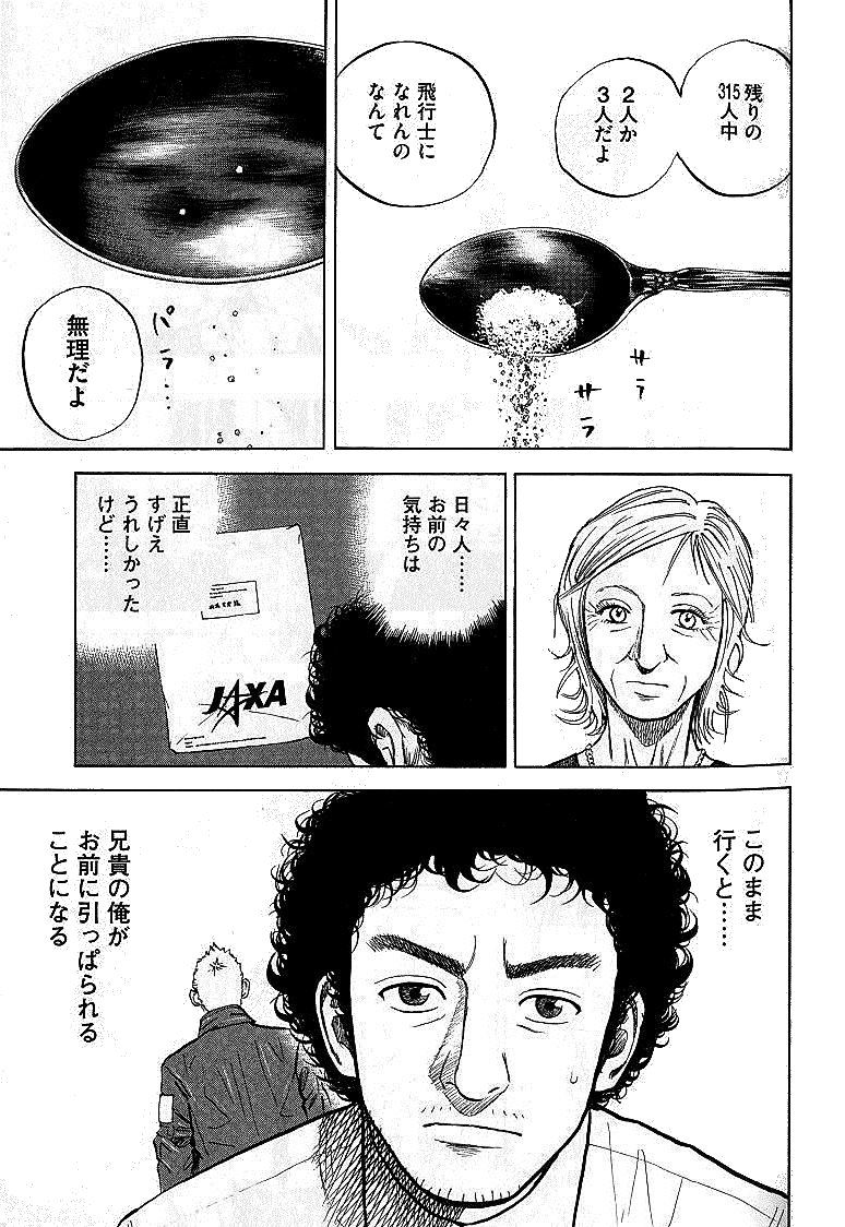 宇宙兄弟 - raw - 第01-08話 - https://jppp.mangajikan.cc/jppp/05021342/i51kjnfwjs2.jpg