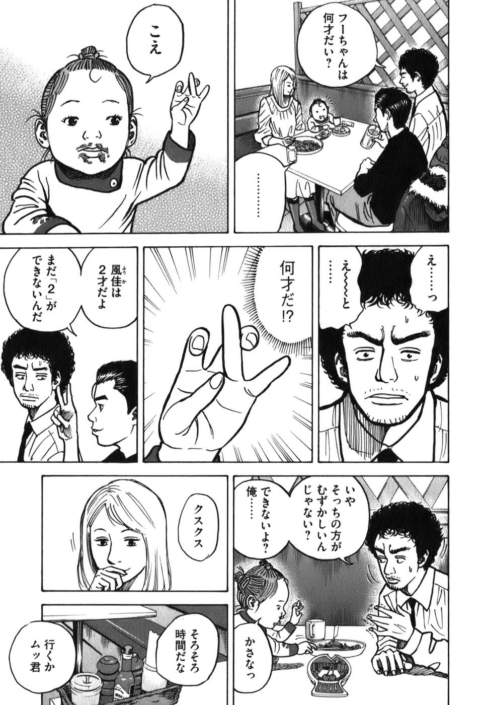 宇宙兄弟 - raw - 第09-18話 - https://jppp.mangajikan.cc/jppp/05021342/jtuadovlhrr.jpg
