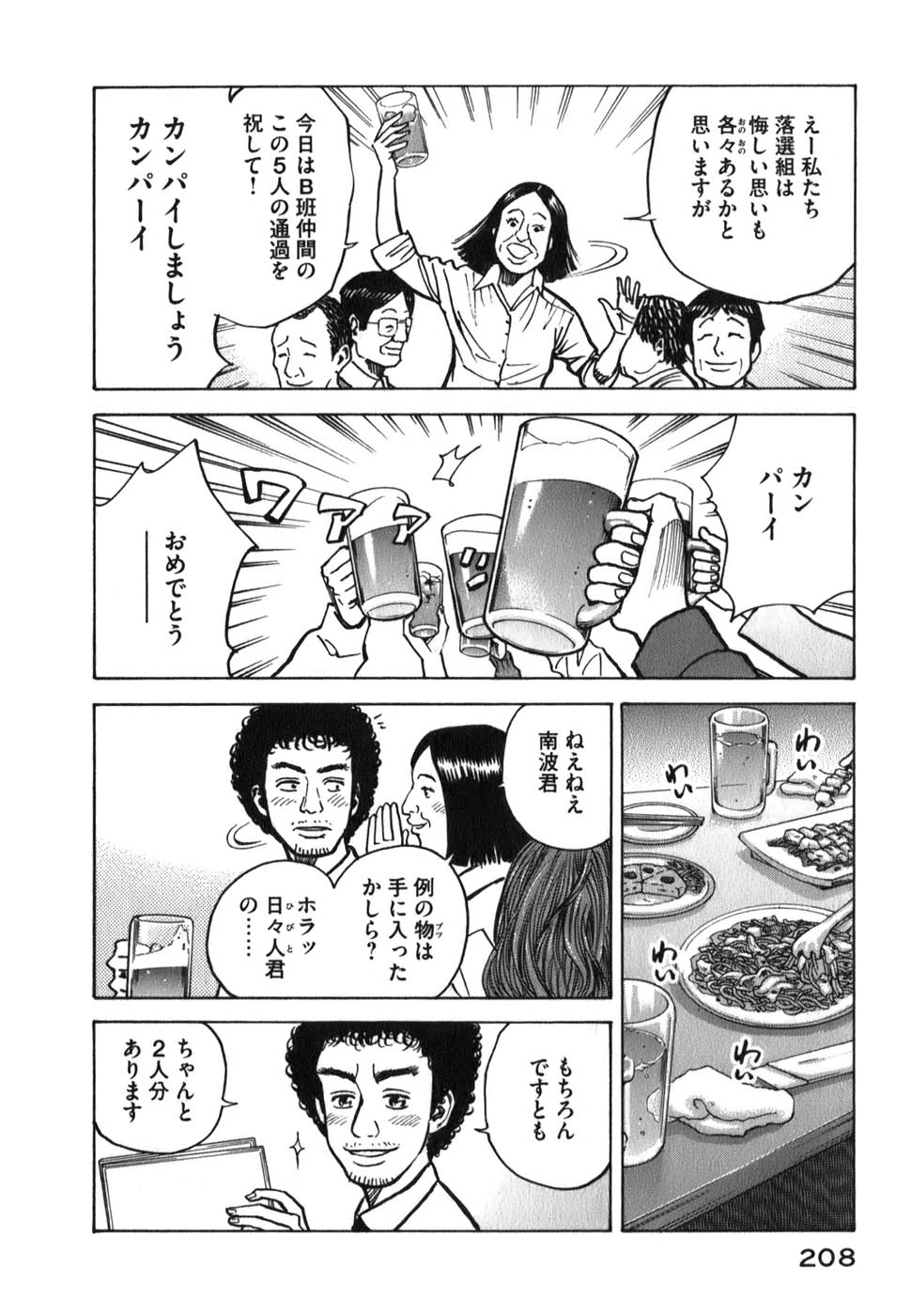 宇宙兄弟 - raw - 第09-18話 - https://jppp.mangajikan.cc/jppp/05021342/kcazumnhuoc.jpg
