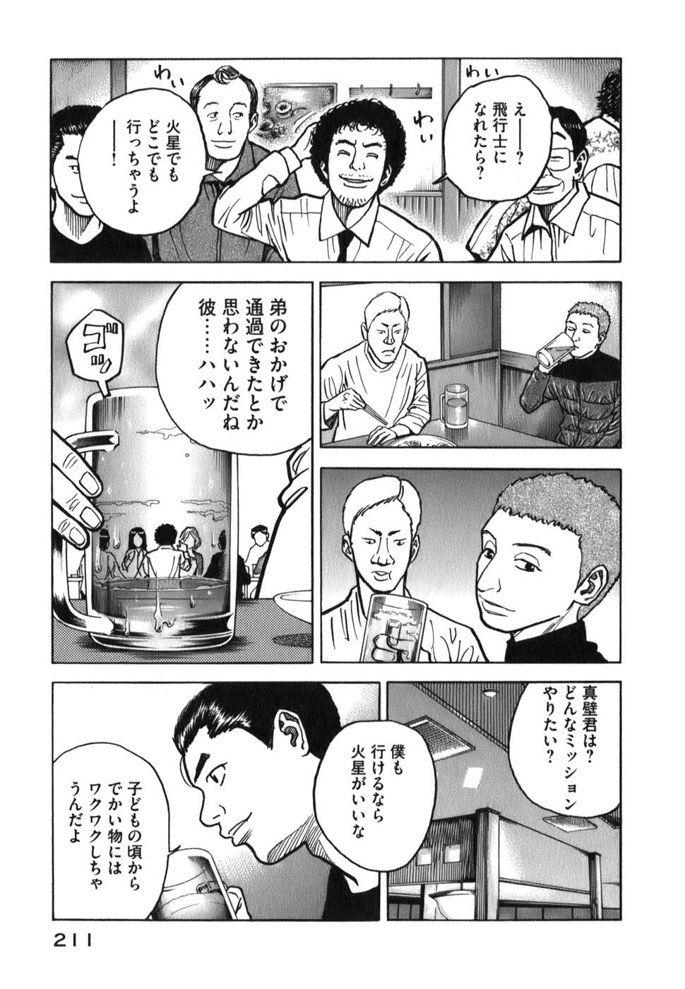 宇宙兄弟 - raw - 第09-18話 - https://jppp.mangajikan.cc/jppp/05021342/kpthf3cc3js.jpg