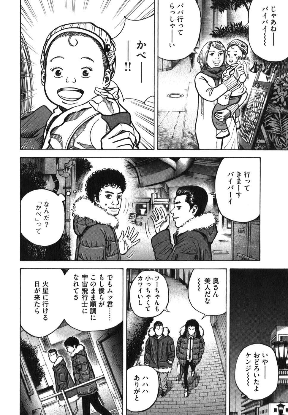 宇宙兄弟 - raw - 第09-18話 - https://jppp.mangajikan.cc/jppp/05021342/mzuj12sfiz3.jpg