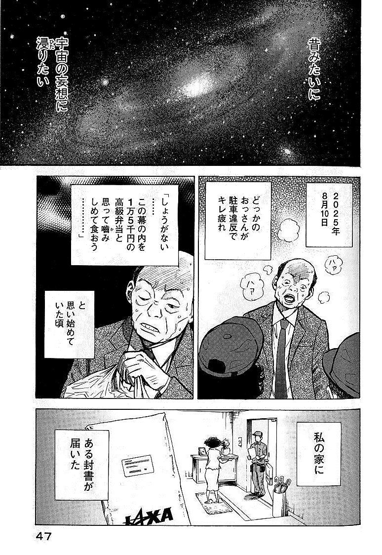 宇宙兄弟 - raw - 第01-08話 - https://jppp.mangajikan.cc/jppp/05021342/ntjcojldutv.jpg