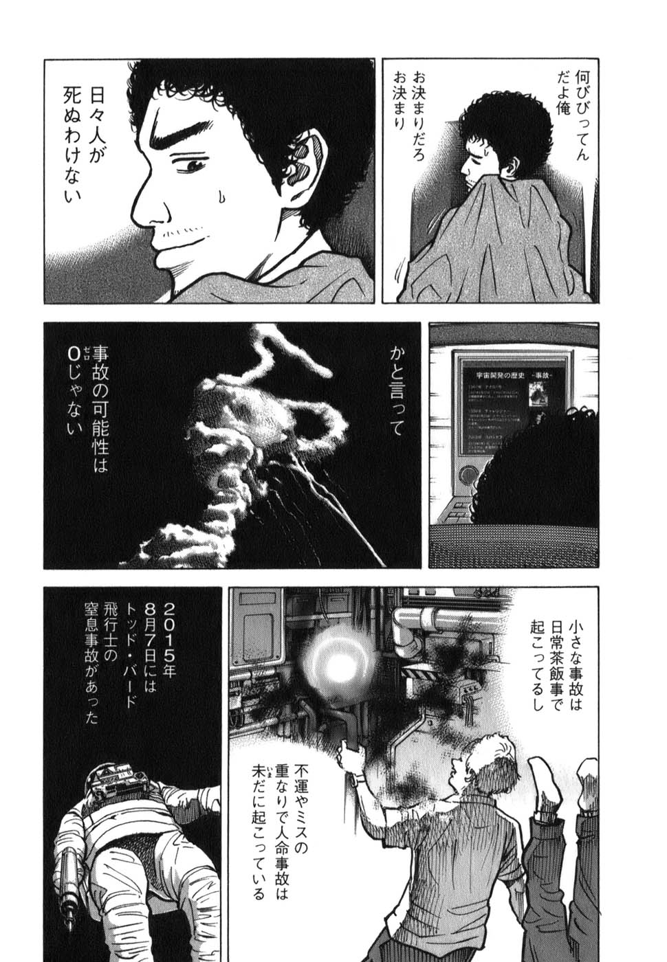 宇宙兄弟 - raw - 第09-18話 - https://jppp.mangajikan.cc/jppp/05021342/pzihnhnu5mt.jpg