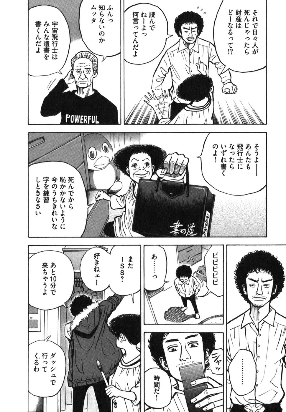 宇宙兄弟 - raw - 第09-18話 - https://jppp.mangajikan.cc/jppp/05021342/tz5tk15ojll.jpg