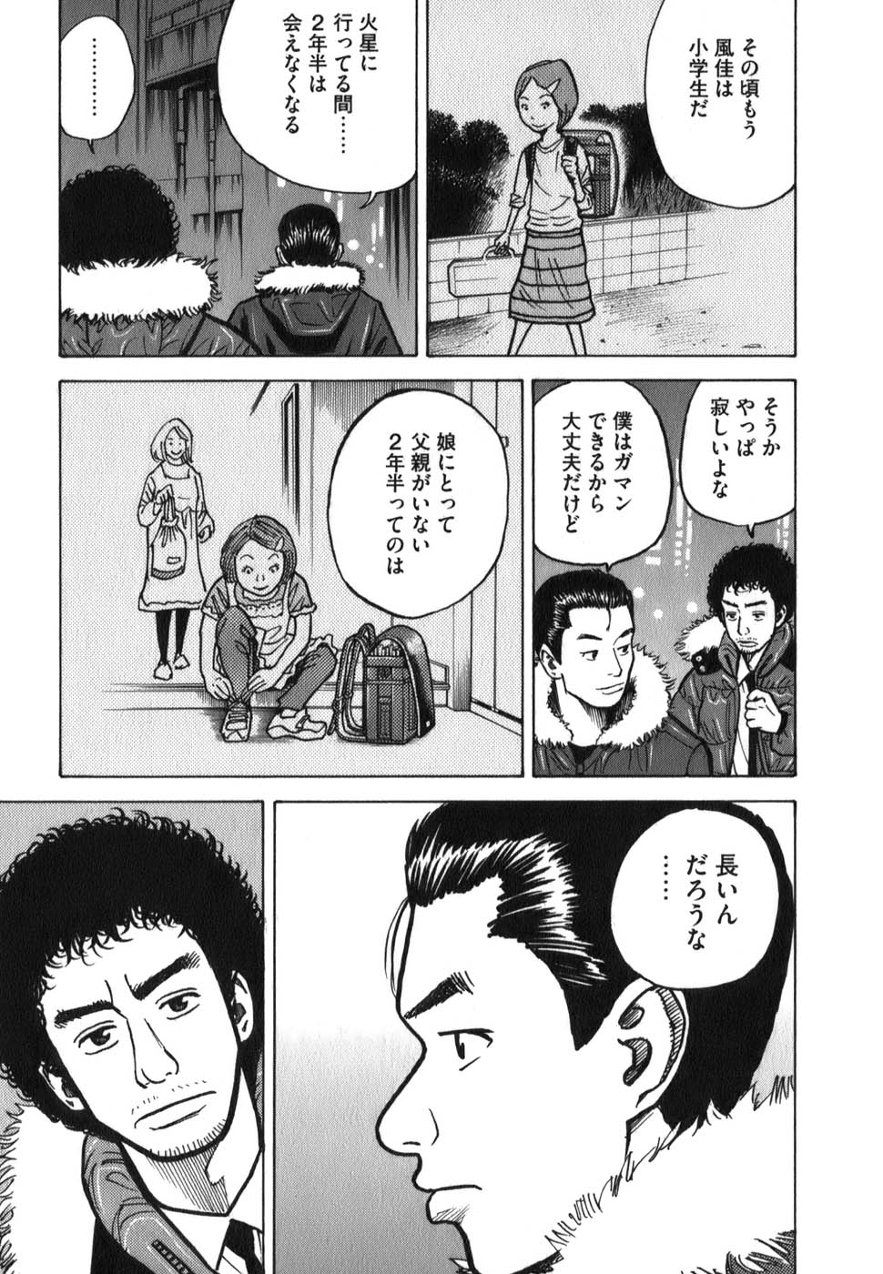 宇宙兄弟 - raw - 第09-18話 - https://jppp.mangajikan.cc/jppp/05021342/tzxns3artdn.jpg