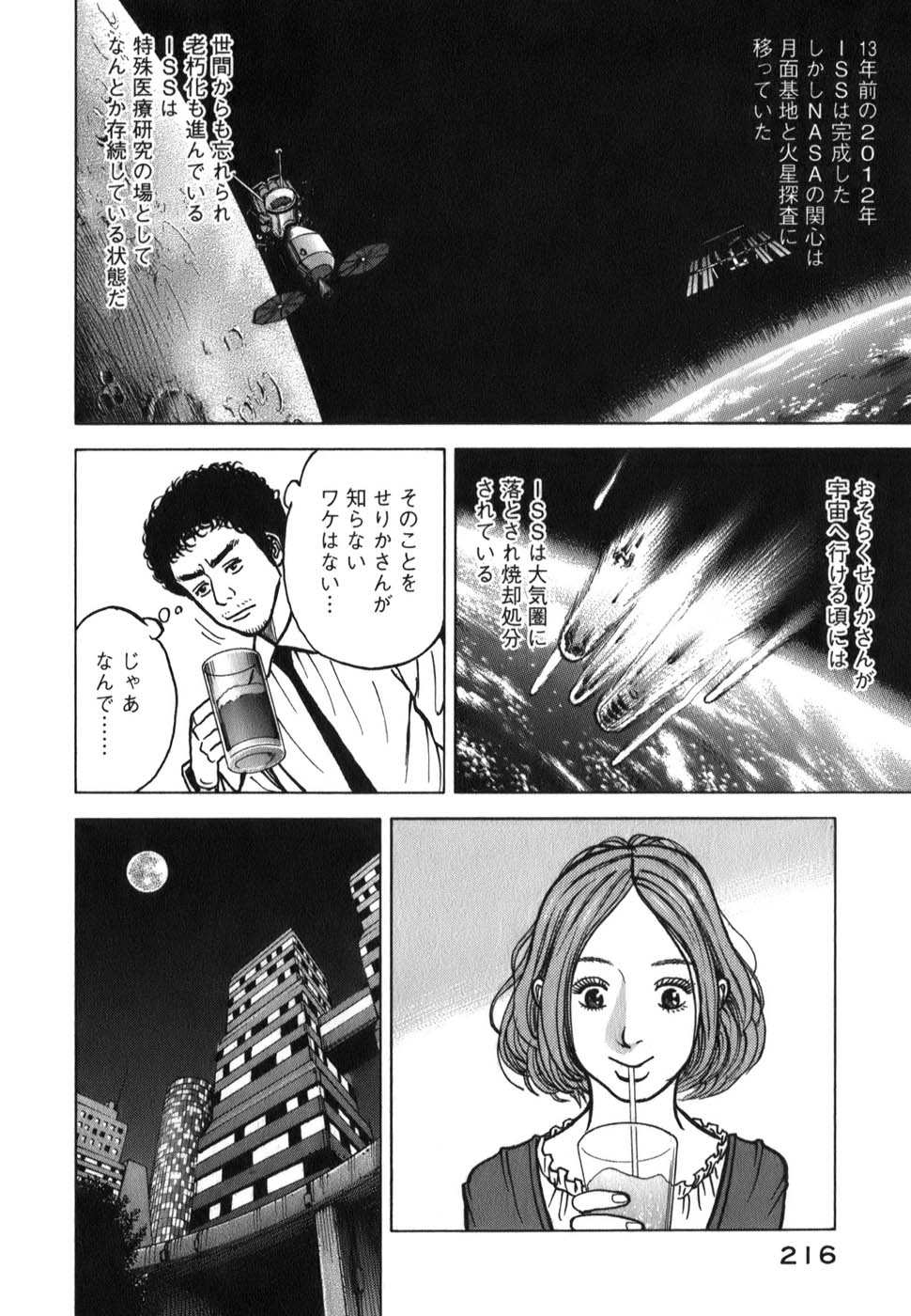 宇宙兄弟 - raw - 第09-18話 - https://jppp.mangajikan.cc/jppp/05021342/unqpf4wgy43.jpg