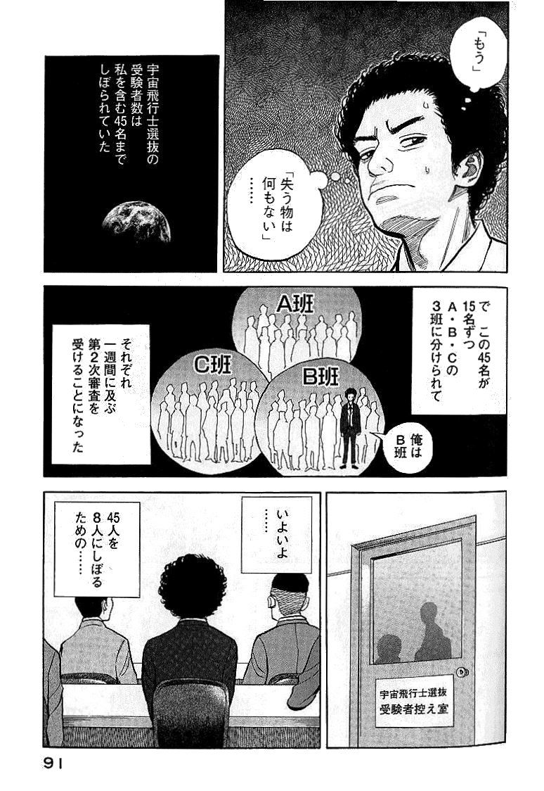 宇宙兄弟 - raw - 第01-08話 - https://jppp.mangajikan.cc/jppp/05021342/wd12t0s4ucy.jpg